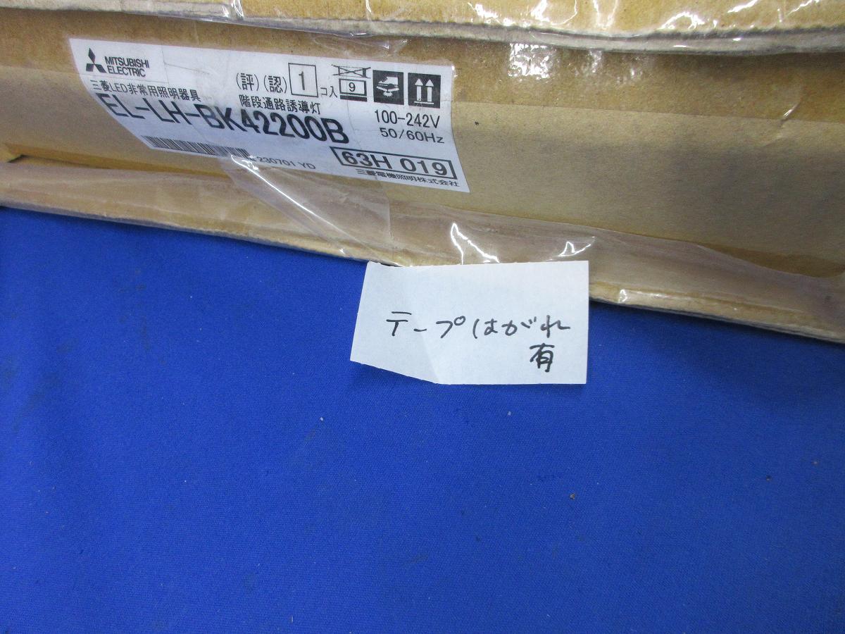 LEDベースライト 用途別 非常用 照明器具 ライトユニット別売 EL-LH-BK42200B