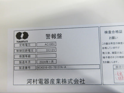 警報盤 AR5UN+10N-600AACL