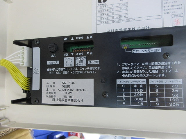警報盤 AR5UN+10N-600AACL