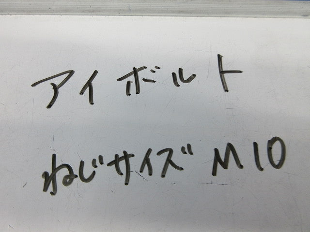 アイボルト(8個入)亜鉛 SI