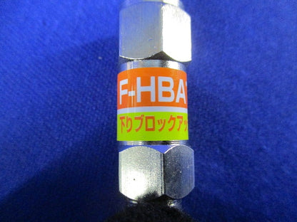 下りブロックアッテネーター(5個入)(汚れ有) F-HBAT-10S