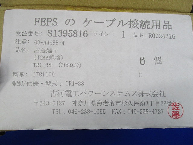 圧着端子 38sq 6個入 TRI-38