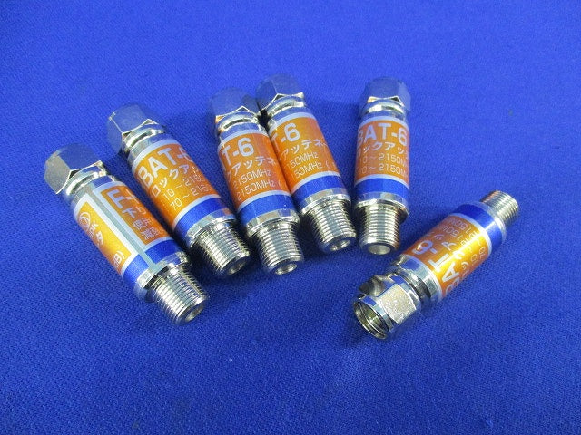 アッテネータ(6個入) F-HBAT-6