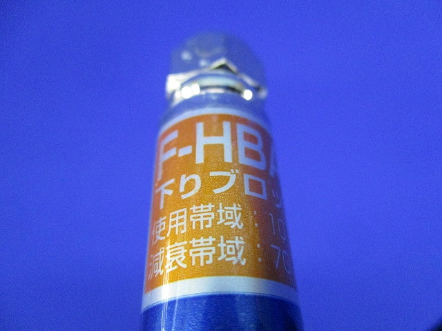 アッテネータ(6個入) F-HBAT-6