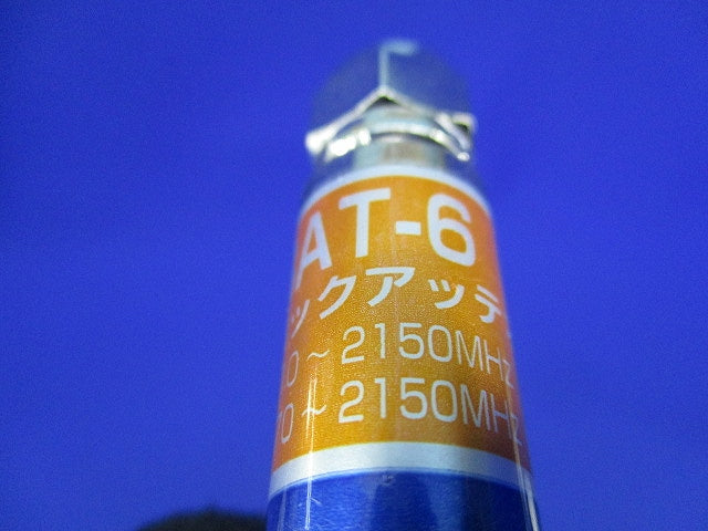 アッテネータ(6個入) F-HBAT-6
