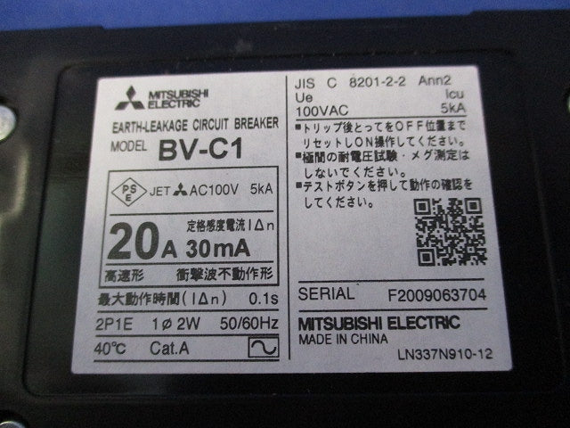 漏電遮断器 2P1E20A(1個入) BV-C1