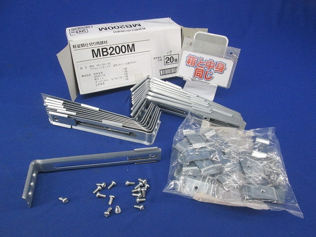 ネグロック アウトレットボックス支持金具(17個入) MB200M