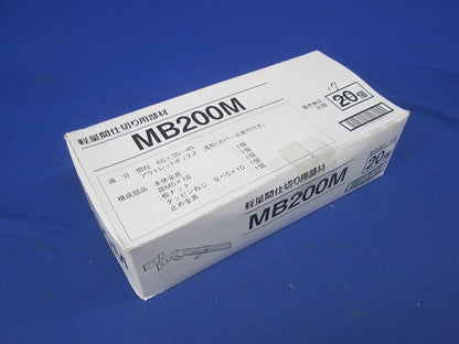 ネグロック アウトレットボックス支持金具(17個入) MB200M