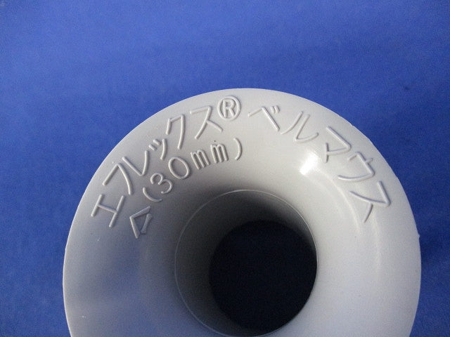 エフレックス用ベルマウス 30mm(11個入) 30mm