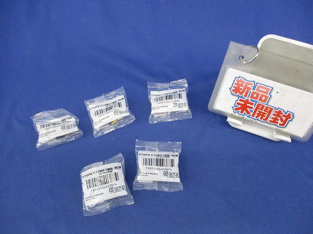 2K・4K・8K対応 C15形 F形接栓 (S-7C-FB用)5個入(新品未開封) F7SP2