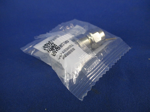 2K・4K・8K対応 C15形 F形接栓 (S-7C-FB用)5個入(新品未開封) F7SP2