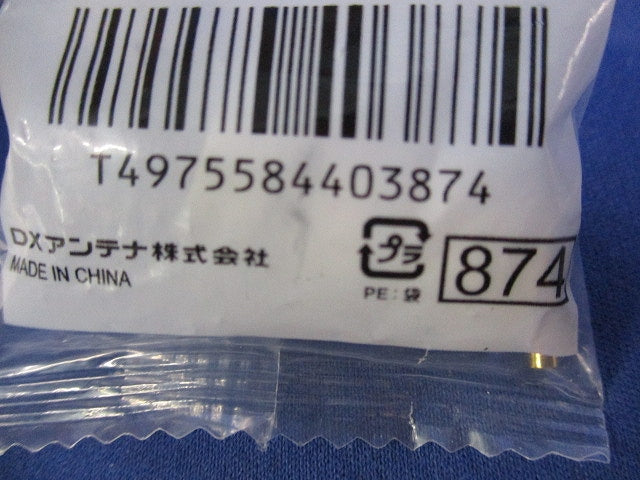 2K・4K・8K対応 C15形 F形接栓 (S-7C-FB用)5個入(新品未開封) F7SP2