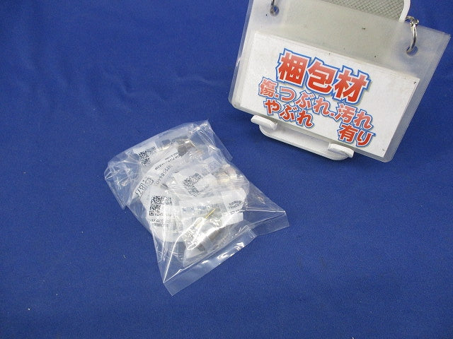 2K・4K・8K対応 C15形 F形接栓 (S-7C-FB用)5個入(新品未開封) F7SP2