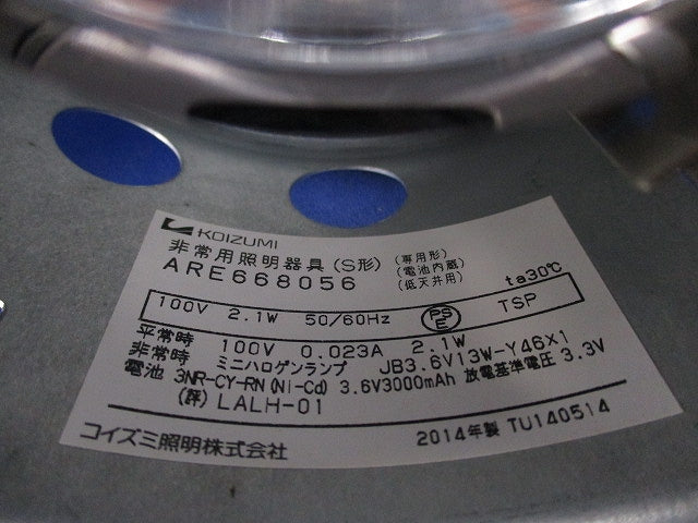 非常用照明器具 非常灯φ150(14年製) ARE668056
