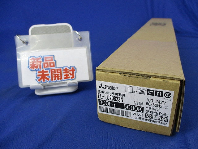 LEDベースライトライトユニット(新品未開梱) EL-LU20823N