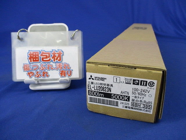 LEDベースライトライトユニット(新品未開梱) EL-LU20823N