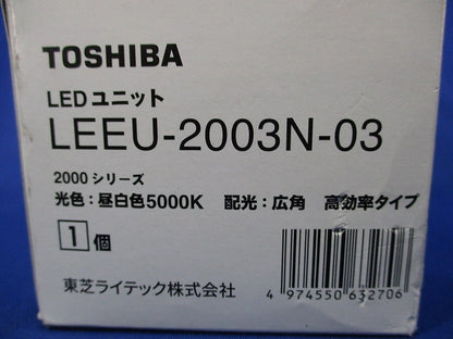 LEDユニット交換形ダウンライト用 LEDユニット(広角タイプ･昼白色5000K) LEEU-2003N-03