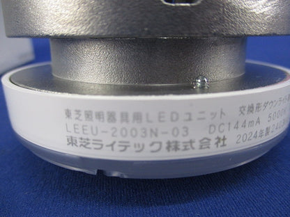 LEDユニット交換形ダウンライト用 LEDユニット(広角タイプ･昼白色5000K) LEEU-2003N-03