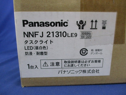 タスクライト LED 工場用 LED内蔵,電源ユニット内蔵  昼白色 NNFJ21310LE9