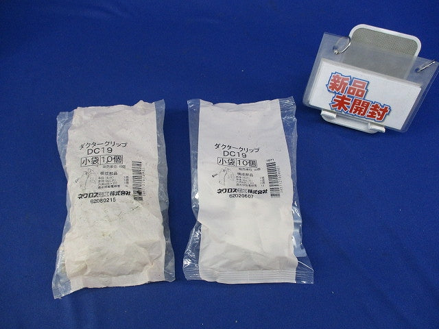 ダクタークリップ(10個入×2袋 計20個) DC19