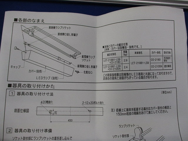 直管ランプシステム防水BK(LED直管器具) LET-21881-LS9