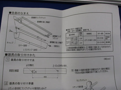 直管ランプシステム防水BK(LED直管器具) LET-21881-LS9