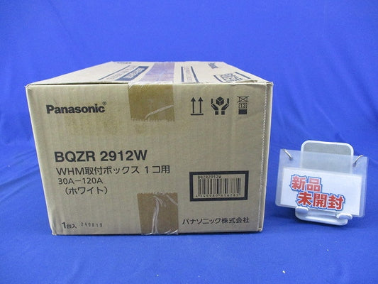 電力メーターボックス(新品未開梱)(ホワイト) BQZR2912W