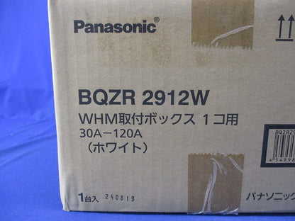電力メーターボックス(新品未開梱)(ホワイト) BQZR2912W