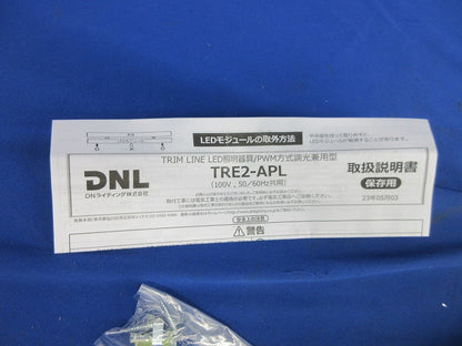 LED間接器具(TRIM LINE スクエア型カバー 調光兼用型) TRE2-1200W-F1-APL