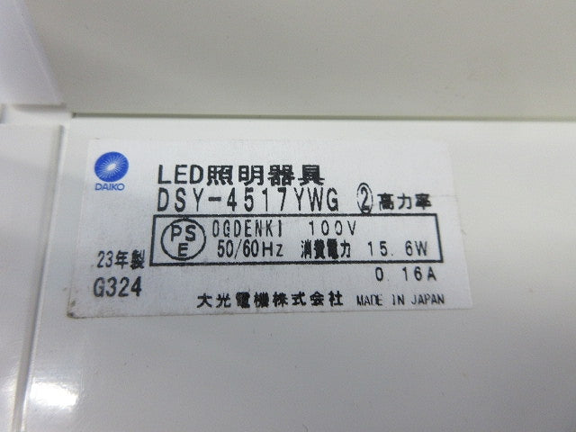 LED間接照明器具(ひゃくまる君 調光タイプ) DSY-4517YWG