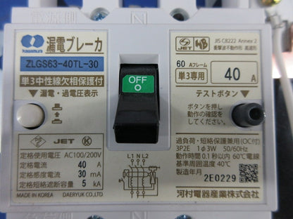 ホーム分電盤3P40A付(未使用品) ZLGS63-40TL-30他