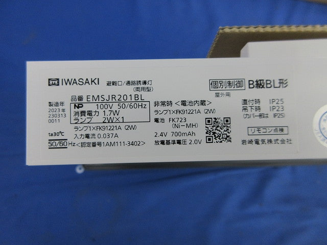 LED誘導灯 防湿・防雨形(HACCP兼用形) EMSJR201BL