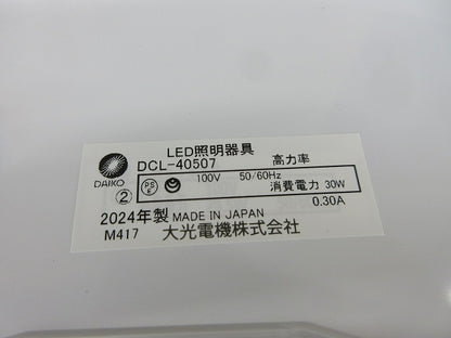 調色シーリング(LED内蔵) LED 27.5W 昼光色~電球色 6500K~2700K DCL-40507