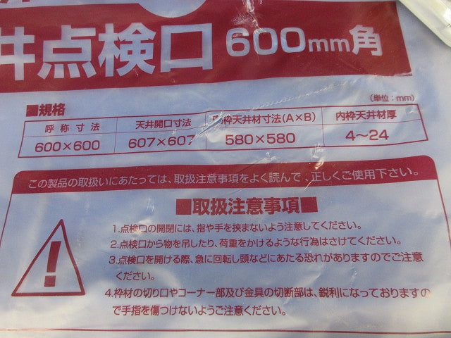 天井くんF2 ワンタッチ天井点検口 600×600 BTF2-600
