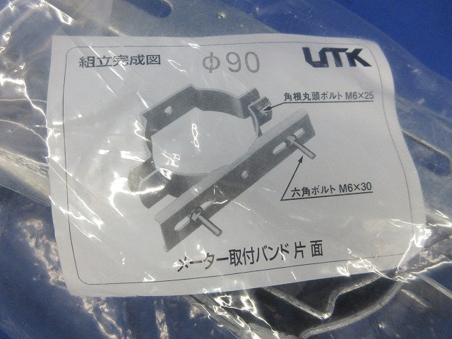 メーター取付バンド 片面用 φ90 新品未開封 MBK-90Z