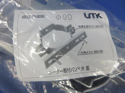 メーター取付バンド 片面用 φ90 新品未開封 MBK-90Z