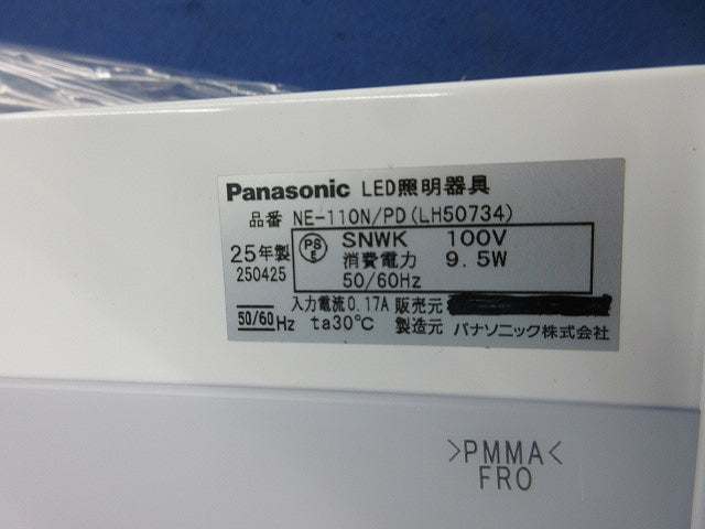 LED流し元灯 NE-110N/PD(LH50734)