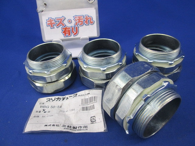 防水コネクタ ノックアウト用コネクタ(4個入)(キズ・汚れ有) WBG50-54