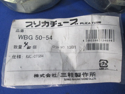 防水コネクタ ノックアウト用コネクタ(4個入)(キズ・汚れ有) WBG50-54