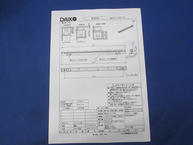 LED間接照明器(電球色) DSY-3902YTE