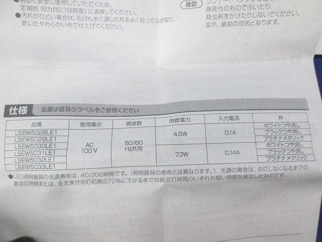 LEDダウンライトφ100(電球色) LSEW5031LE1