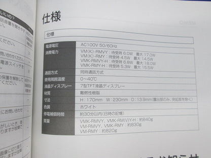 モニター付セキュリティ親機 VM-RMY