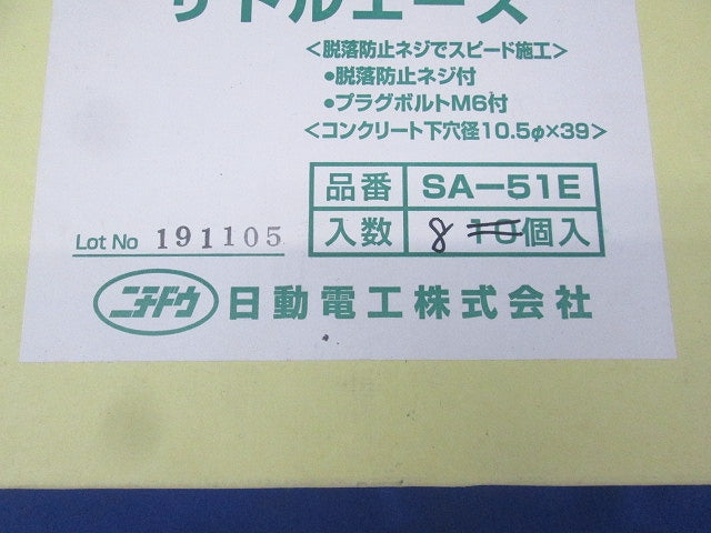 サドルエース(8個入) SA-51E