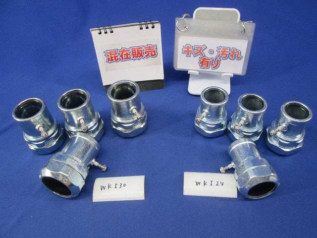カップリング・.コネクタ セット(混在8個入)傷・汚れ有 WKI30他
