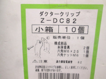 ダクタークリップ(10個入)亜鉛メッキ 傷・汚れ有 Z-DC82