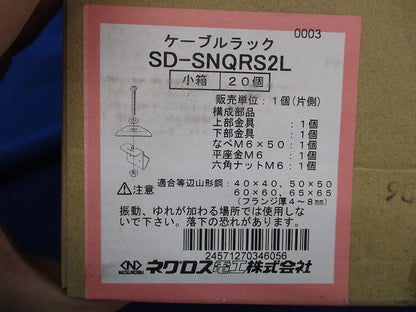 アングル用振れ止め金具 20個入 SD-SNQRS2L-20