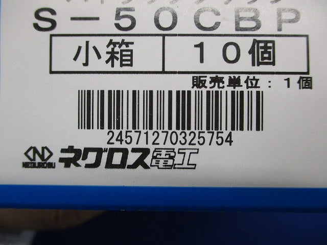 パイラッククリップ 呼び50 金属製可とう電線管用 10個入 S-50CBP-10