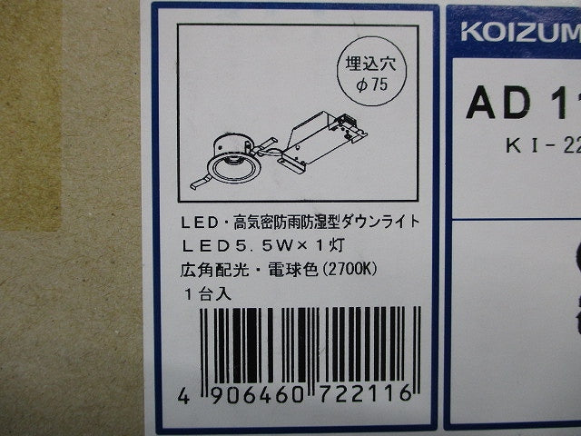 LEDダウンライト φ75 2700K 電球色 調光器別売 ブラック AD1186B27