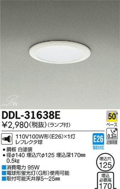 白熱灯ダウンライト φ125 110V100W形(E26)ランプ付 DDL-31638E