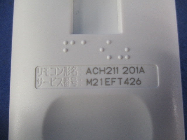 エアコン用リモコン ACH211201A